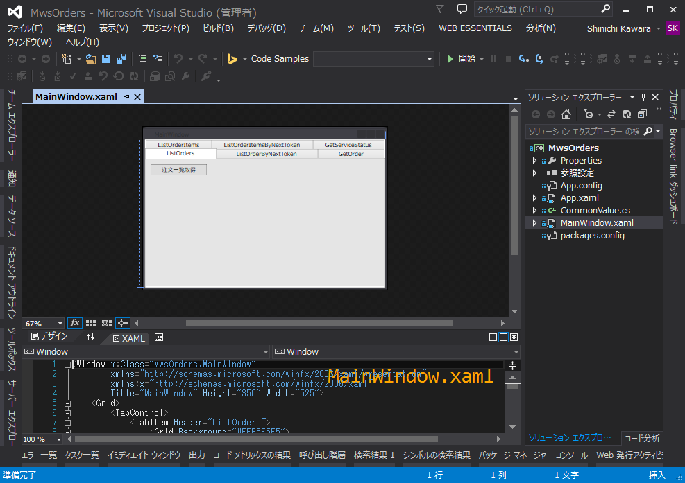 Visual Studio 起動